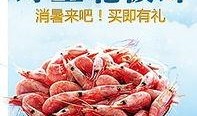 北极虾团购爆料视频,限时抢购，鲜美滋味尽享！
